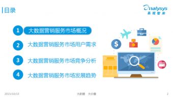 易观国际2015年专题研究 中国大数据营销服务市场的格局、挑战与机遇